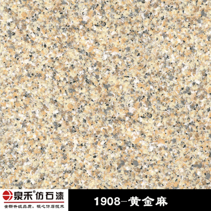 5D仿石漆-黃金麻